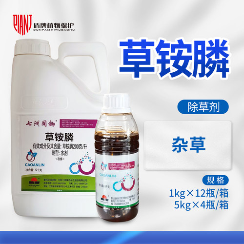 七洲同锄200克/升草铵磷草胺磷