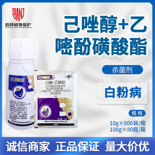 西安近代乙嘧金治白农药杀菌剂