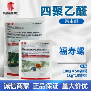 莱科 誉牛 蜗电 6%四聚乙醛GR 水稻福寿螺灭螺正品农药杀虫剂
