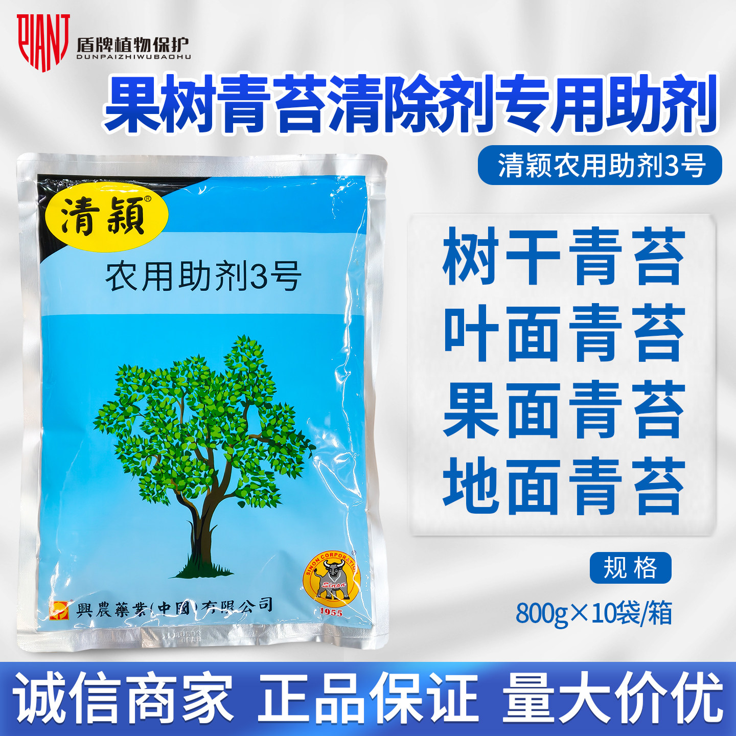 台湾兴农清颖农用助剂3号青苔清除剂果树柑橘杀青苔专用药农药,农用物资,助剂,淘宝优惠券,粉丝福利购,淘宝优惠卷