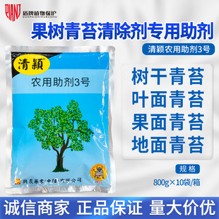 台湾兴农清颖农用助剂3号青苔清除剂果树柑橘杀青苔专用药助剂