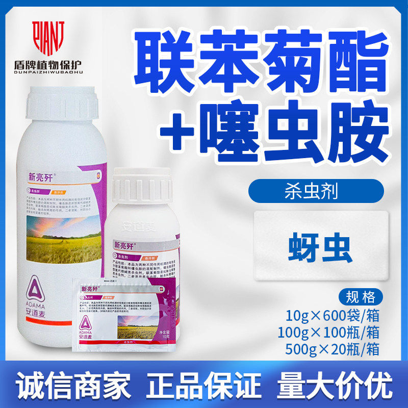 新亮歼 37%联苯菊酯噻虫胺小麦蚜虫杀虫剂悬浮剂农药10g100g500g - 实物图