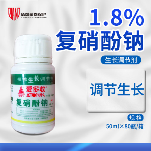 旭日爱多收1.8%复硝酚钠番茄西红柿调节生长促生根植物生长调节剂