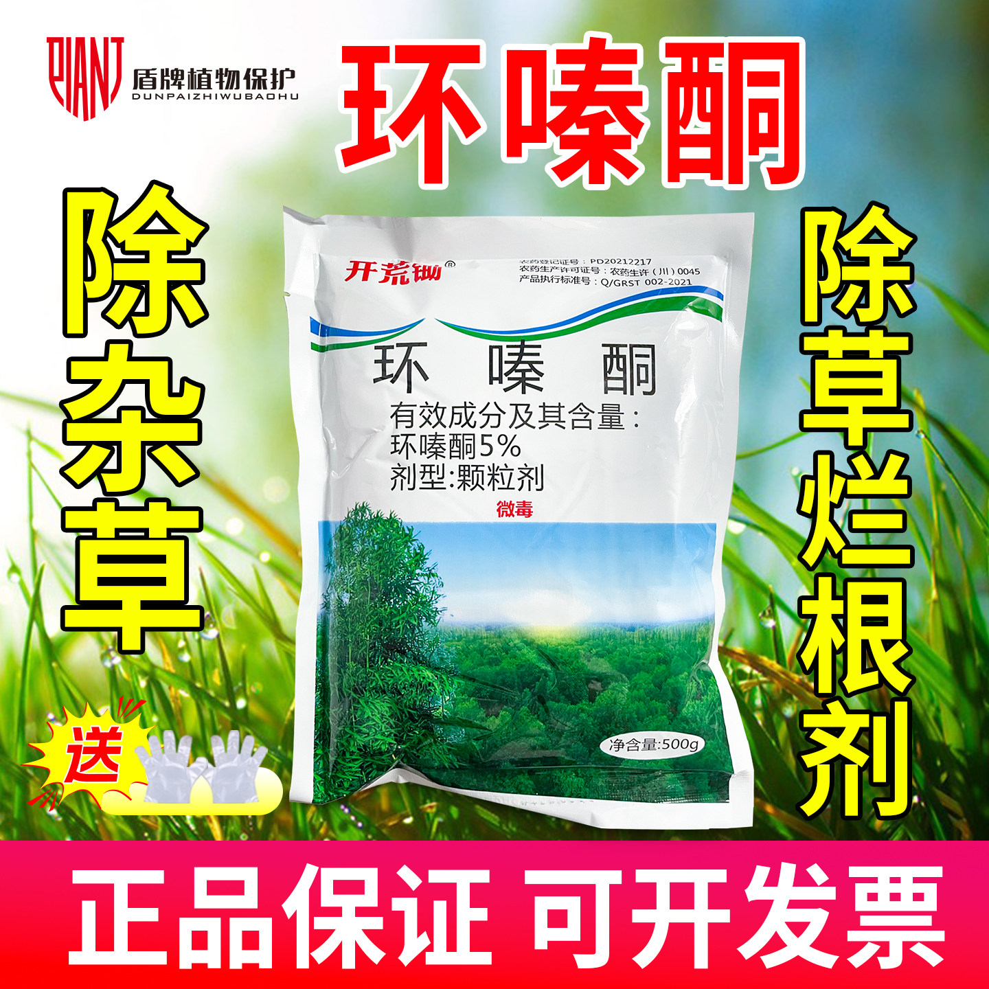 环嗪酮哃除草剂专农药用药环嗪臻铜打草药除草神器药 - 实物图