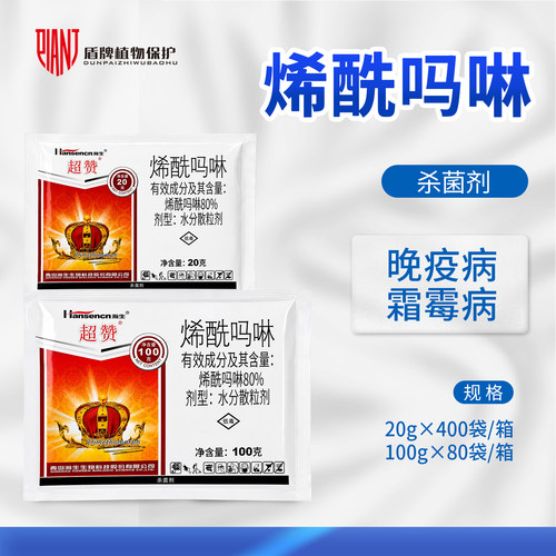 瀚生超赞80%烯酰吗啉农药杀菌剂