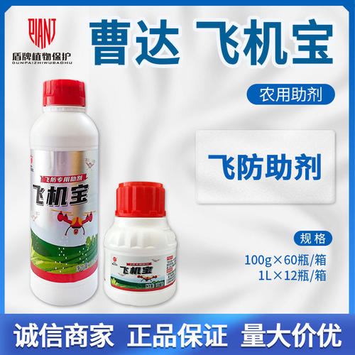 曹达飞机宝飞防专用助剂增强助剂