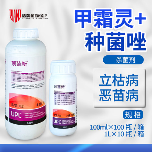 爱利思达顶苗新根腐病农药杀菌剂