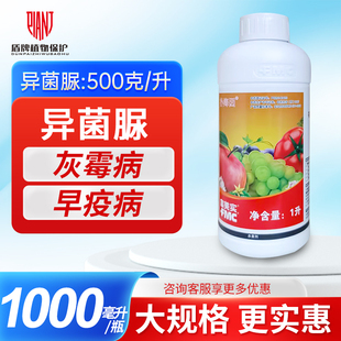 富美实扑海因 异菌脲 苹果树褐斑病番茄灰霉病早疫病农药杀菌剂
