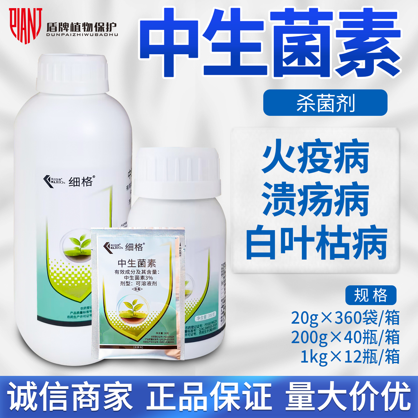 凯立细格树火疫病角斑病杀菌剂