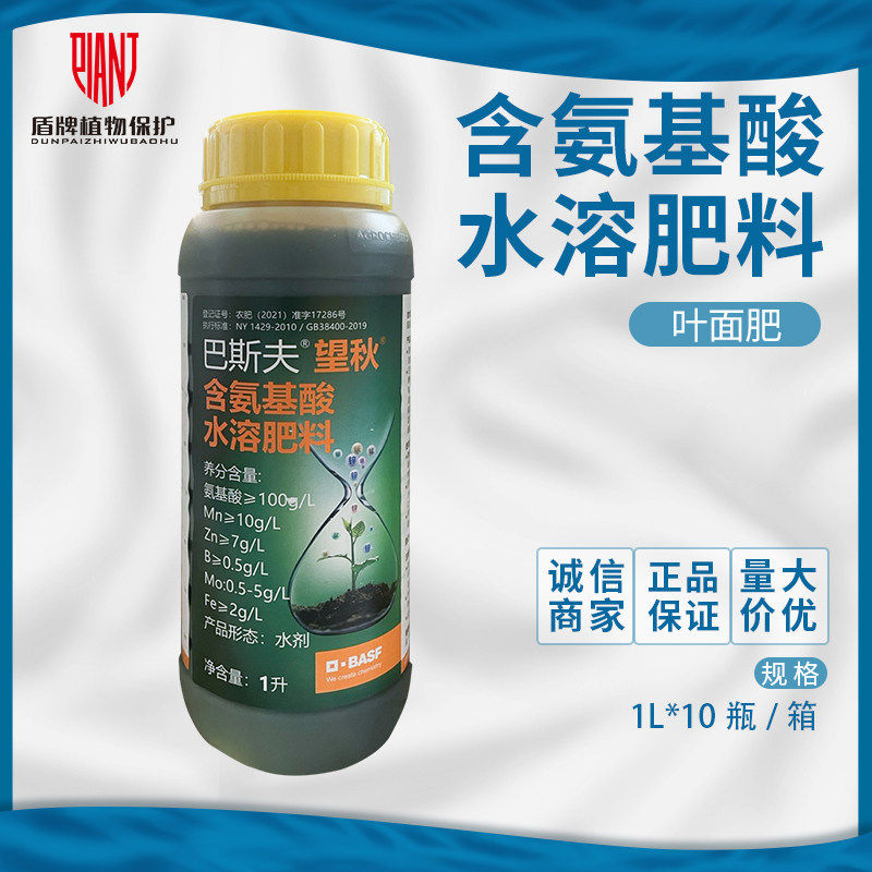 德国巴斯夫 望秋含氨基酸水溶肥蔬菜果树花卉植物肥料农用叶面肥