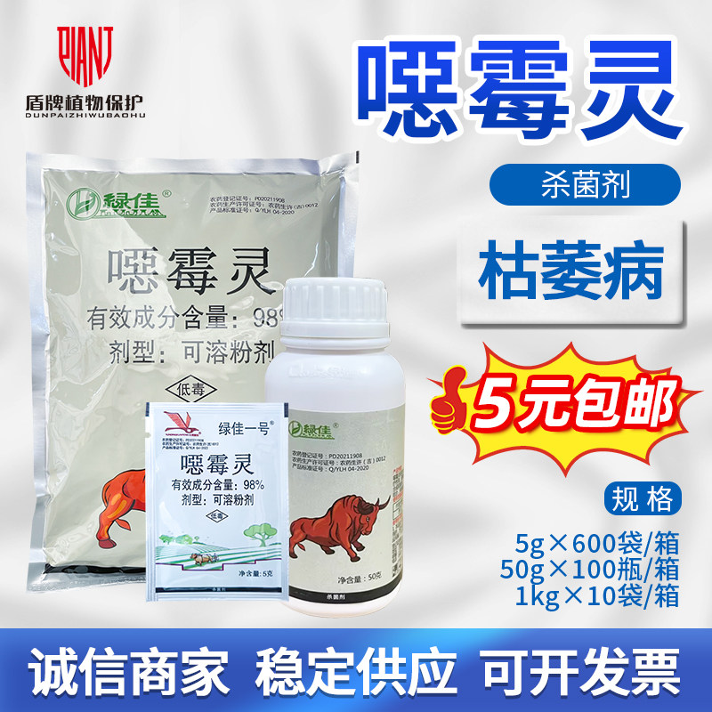 绿佳一号杀菌剂可溶粉剂农药图片