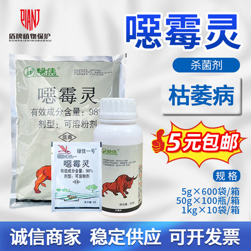 绿佳一号杀菌剂可溶粉剂农药