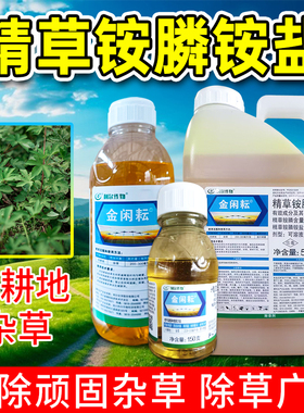 利尔金闲耘 10%精草铵膦铵盐草胺磷荒地非耕地杂草农药除草灭草剂