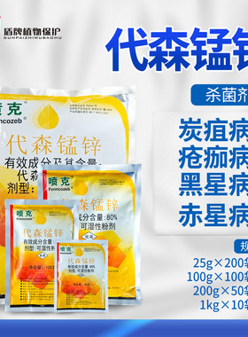 代森锰锌柑橘疮痂病农药杀菌剂