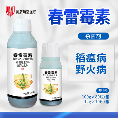 益禾倍春雷霉素稻瘟病杀菌剂
