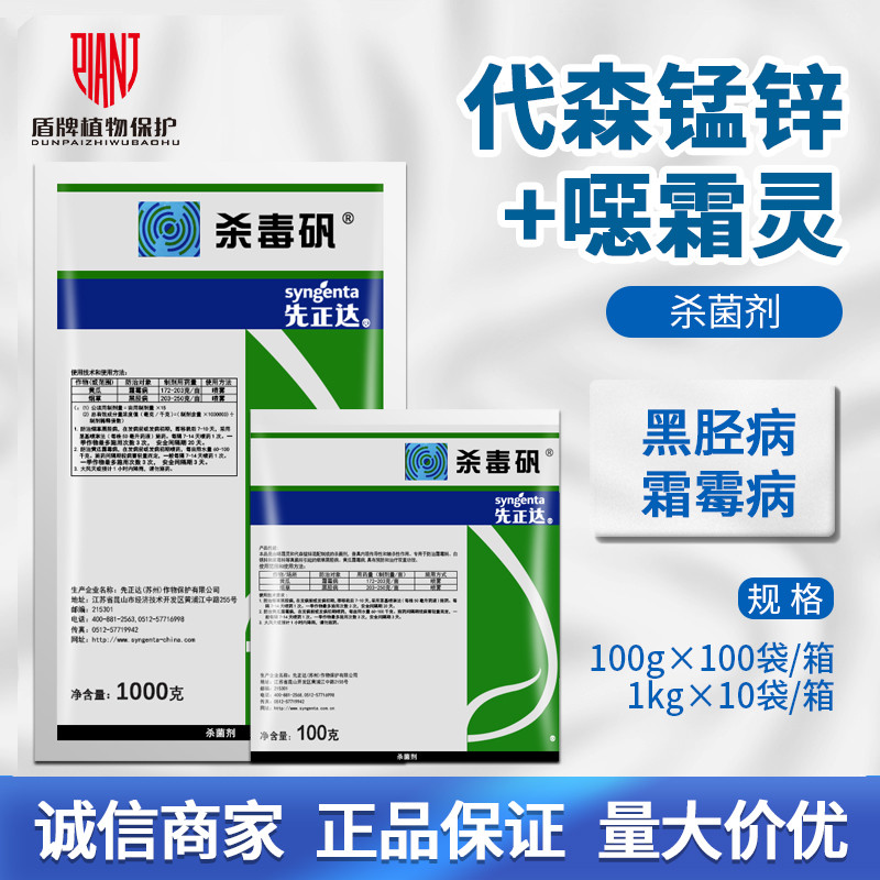 先正达杀毒矾 64%恶霜灵代森锰锌黄瓜霜霉病烟草黑胫病农药杀菌剂