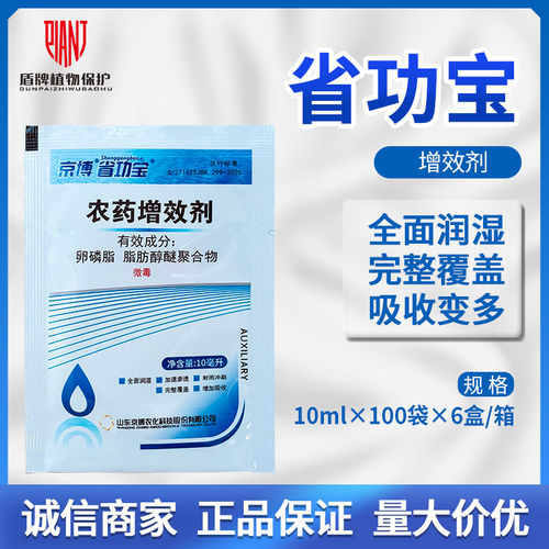 京博省功宝增效剂杀菌助剂