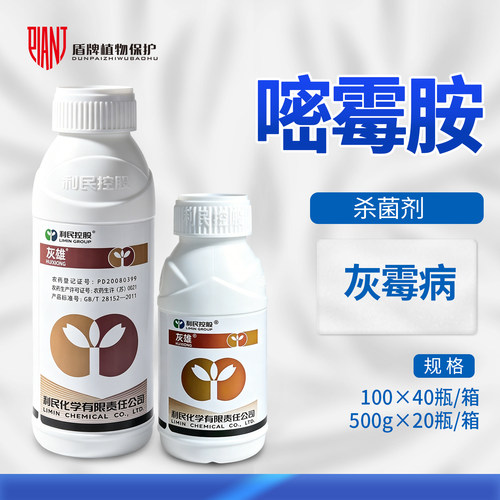 灰雄40%嘧霉胺黄瓜灰霉病杀菌