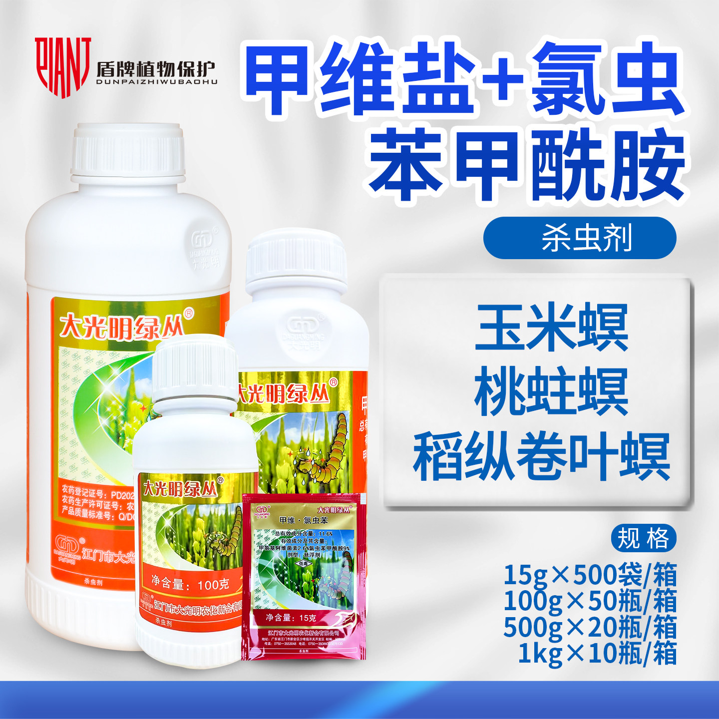 大光明11.6%氯虫苯甲酰胺杀虫剂图片