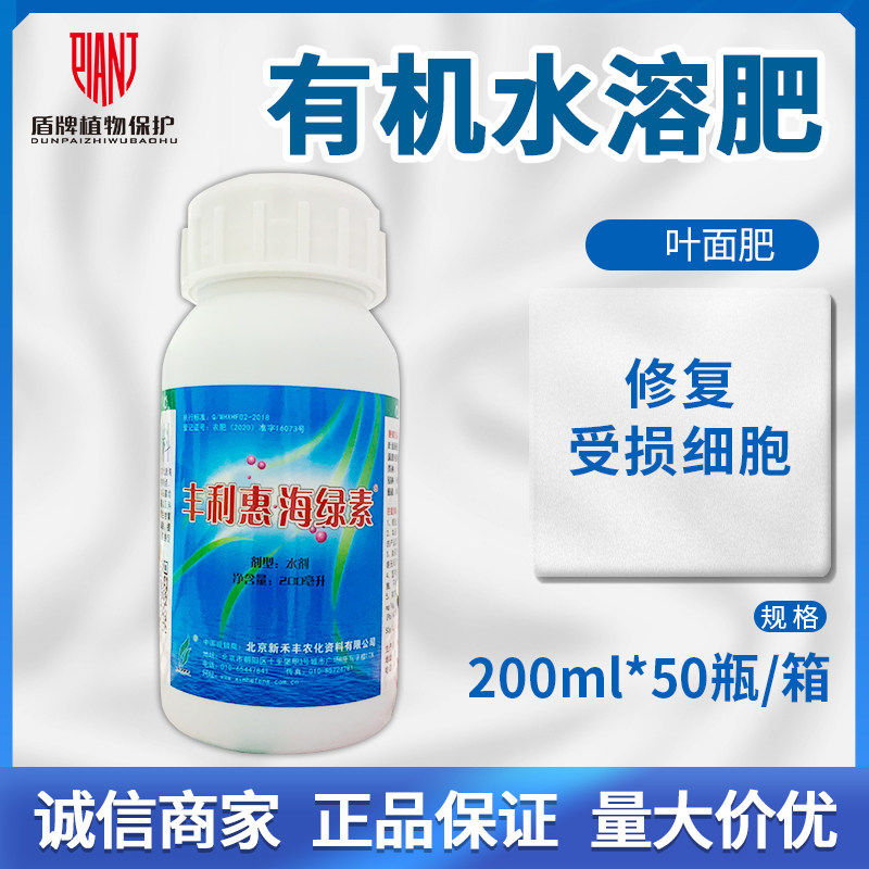 丰利惠 海绿素海藻酸氮磷钾微量元素叶面肥花卉果树
