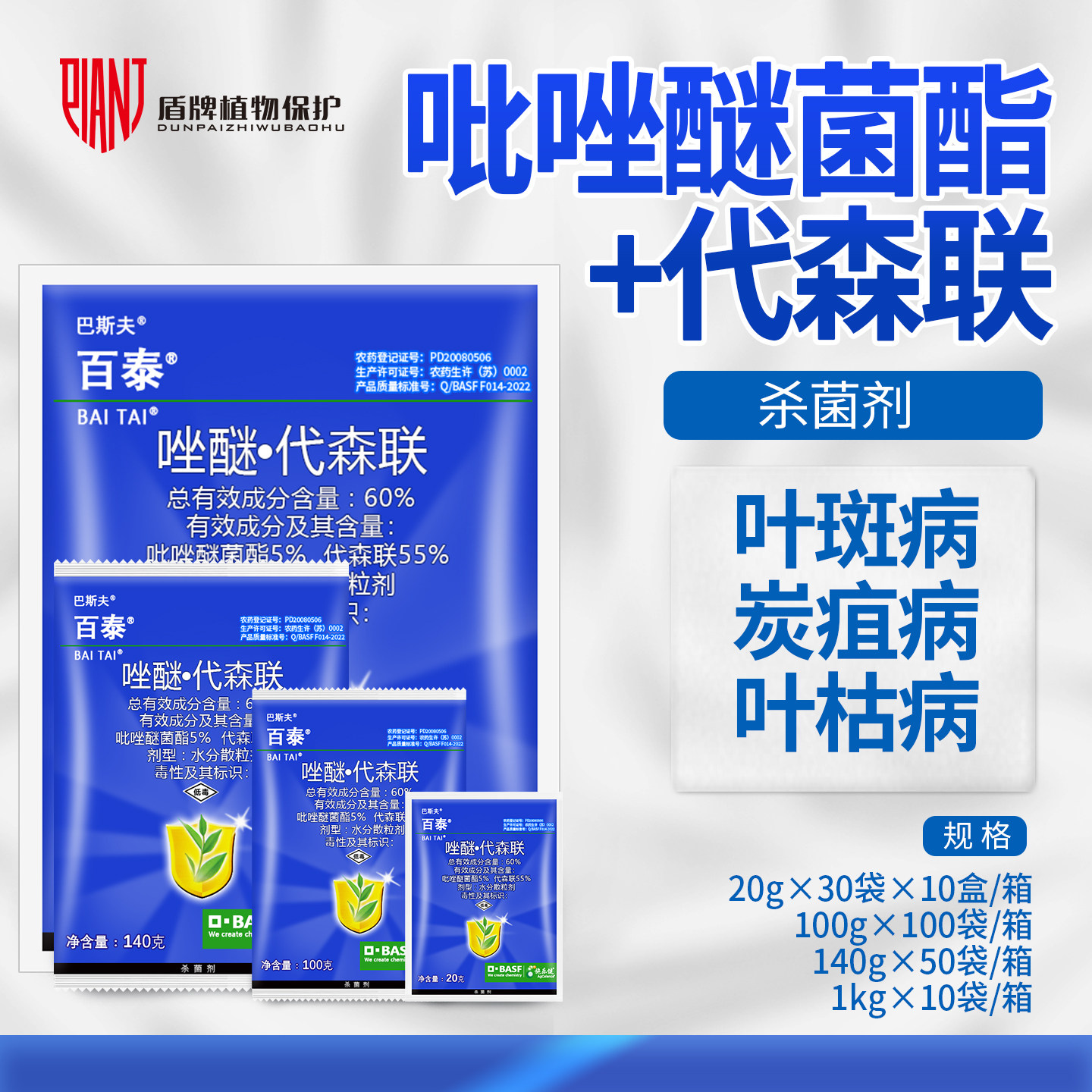 德国巴斯夫百泰杀菌剂霜霉病