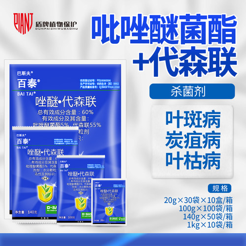德国巴斯夫百泰杀菌剂霜霉病