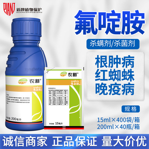 先正达农割氟啶胺农药杀菌剂