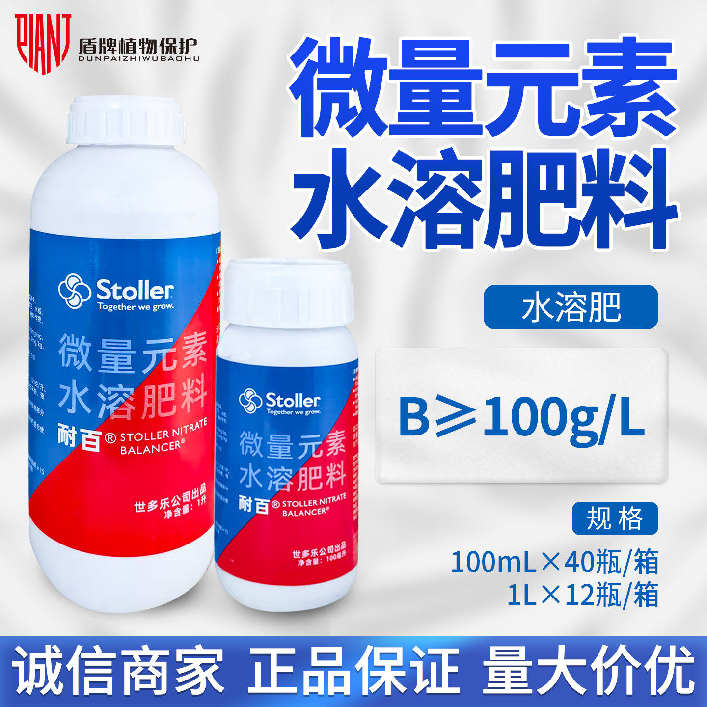 世多乐耐百 控旺 控稍 控生地下根茎微量元素水溶肥料100毫升1升
