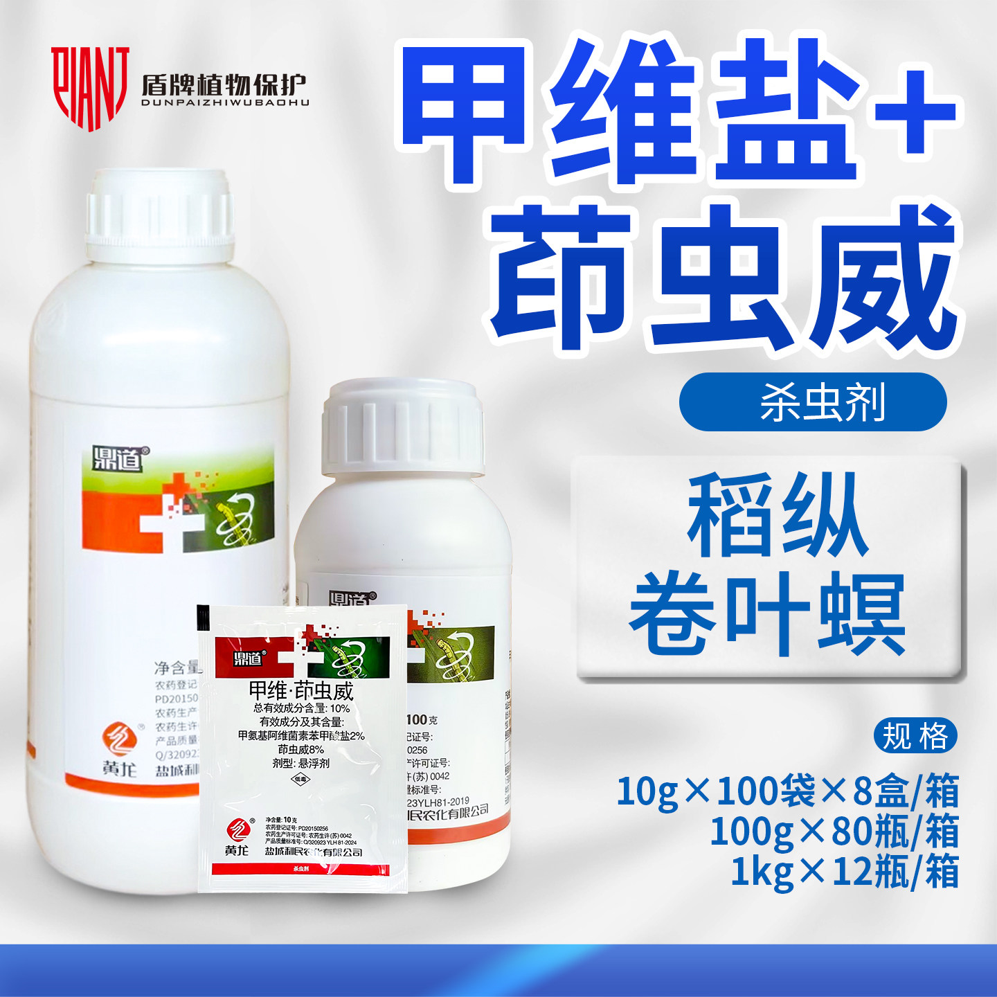 盐城利民鼎道稻纵卷叶螟杀虫剂图片