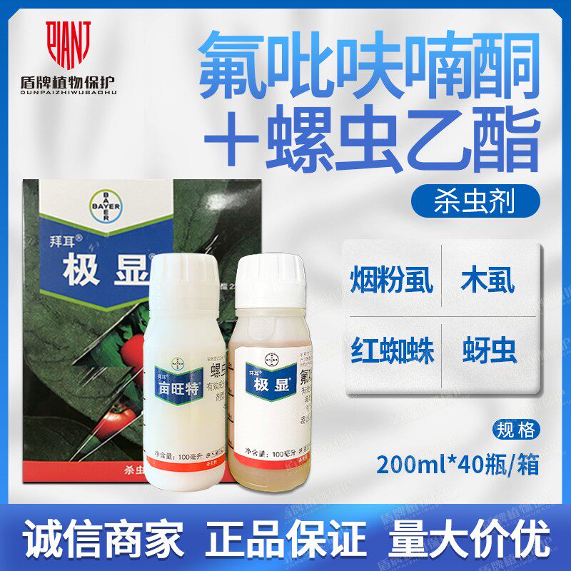 拜耳极显 亩旺特番茄梨树虱烟粉虱木虱蚧壳虫农药杀虫剂