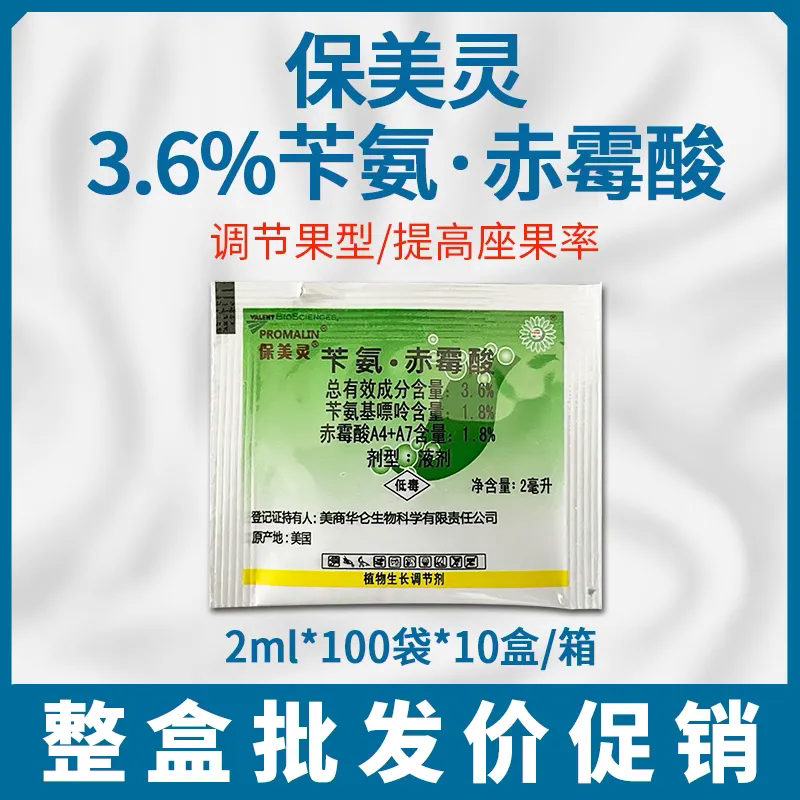 【保美灵2ml整箱/整盒促销】保美灵葡萄膨大素膨大剂生长调节剂