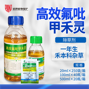 绿霸高盖 高效氟吡甲禾灵棉花田芦苇一年生禾本科杂草农药除草剂