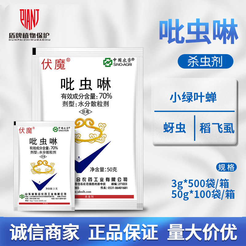 吡虫啉70%白蚁低毒茶小绿叶蝉