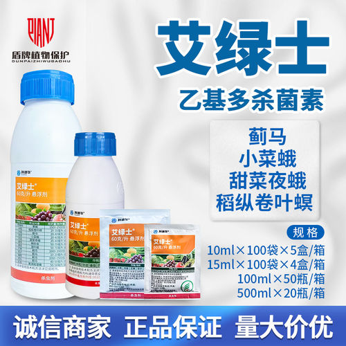 艾绿士茄子蓟马西瓜乙基多杀菌素