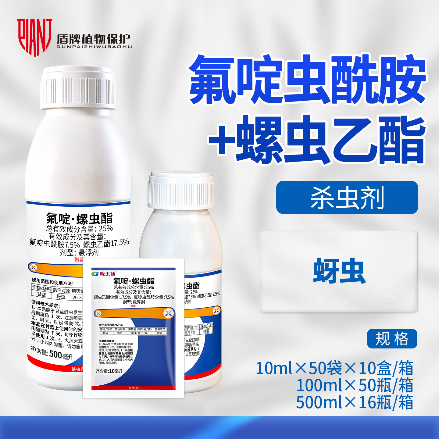 保田派 指挥刀 氟啶虫酰胺螺虫乙酯 甘蓝蚜虫农药悬浮杀虫剂