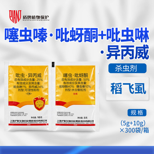沪联巧歼火红噻虫嗪吡蚜酮吡虫啉异丙威水稻稻飞虱农药杀虫剂农用