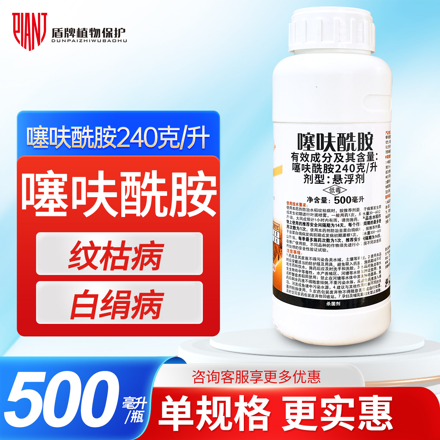 满穗 24%噻呋酰胺 水稻纹枯病韭菜白绢病农资农药杀菌剂500ml