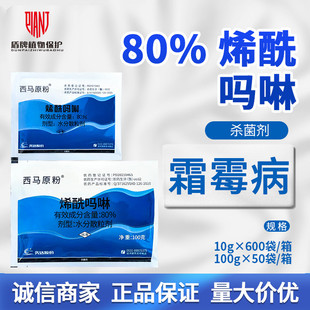 先达 西马原粉 80%烯酰吗啉水分散粒剂葡萄霜霉病农药杀菌剂
