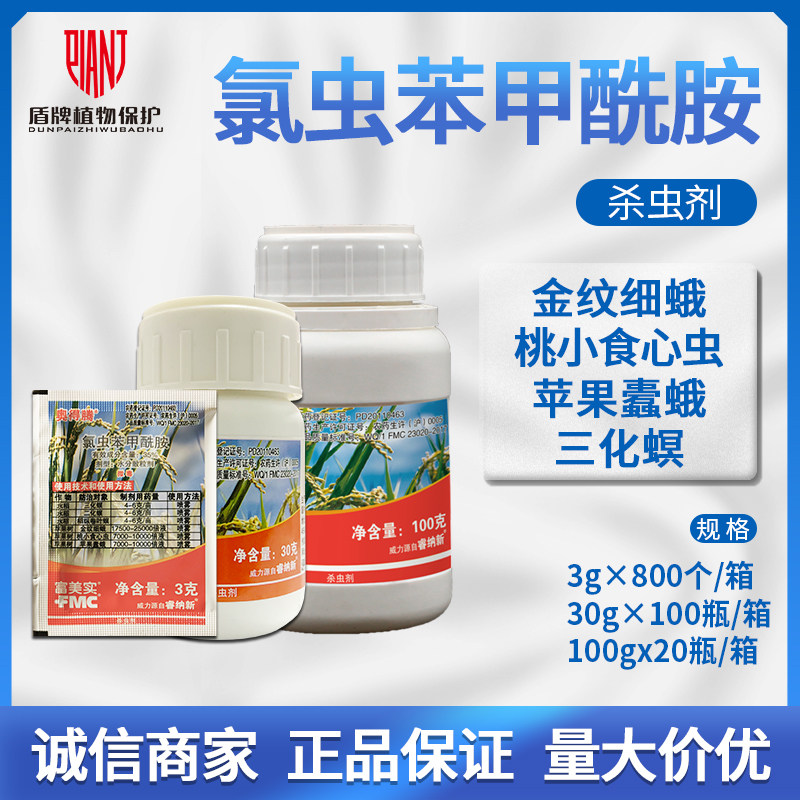 富美实奥得腾氯虫苯甲酰胺水稻二化螟苹果树桃小食心虫杀虫剂农药
