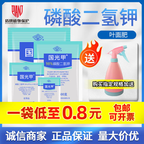 国光甲正品磷酸二氢钾蔬菜花卉花肥盆栽通用钾肥果树农用叶面肥