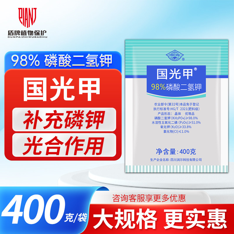 国光钾国光甲磷酸二氢钾植物花卉水溶肥料钾肥叶面肥冲施肥400g,农用物资,其他肥料,淘宝优惠券,粉丝福利购,淘宝优惠卷
