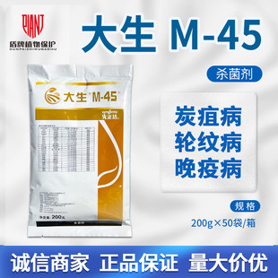 陶氏益农大生m45金大生80%代森锰锌苹果代森猛锌炭疽病农药杀菌剂
