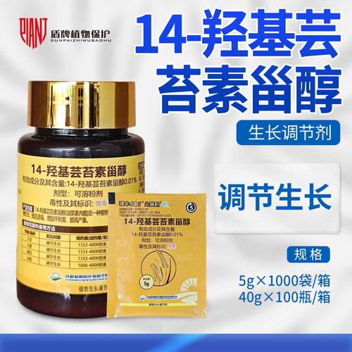 硕丰植物生长调节剂芸苔素内酯