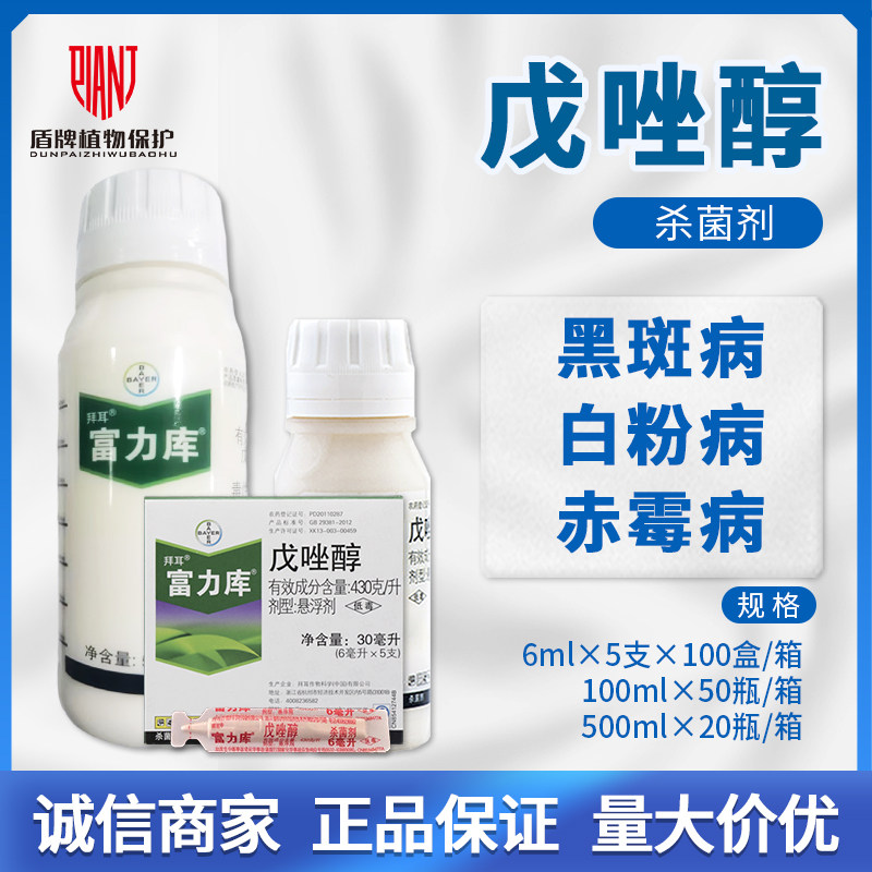 拜耳 富力库 戊唑醇梨树黄瓜水稻小麦纹枯病白粉病悬浮农药杀菌剂