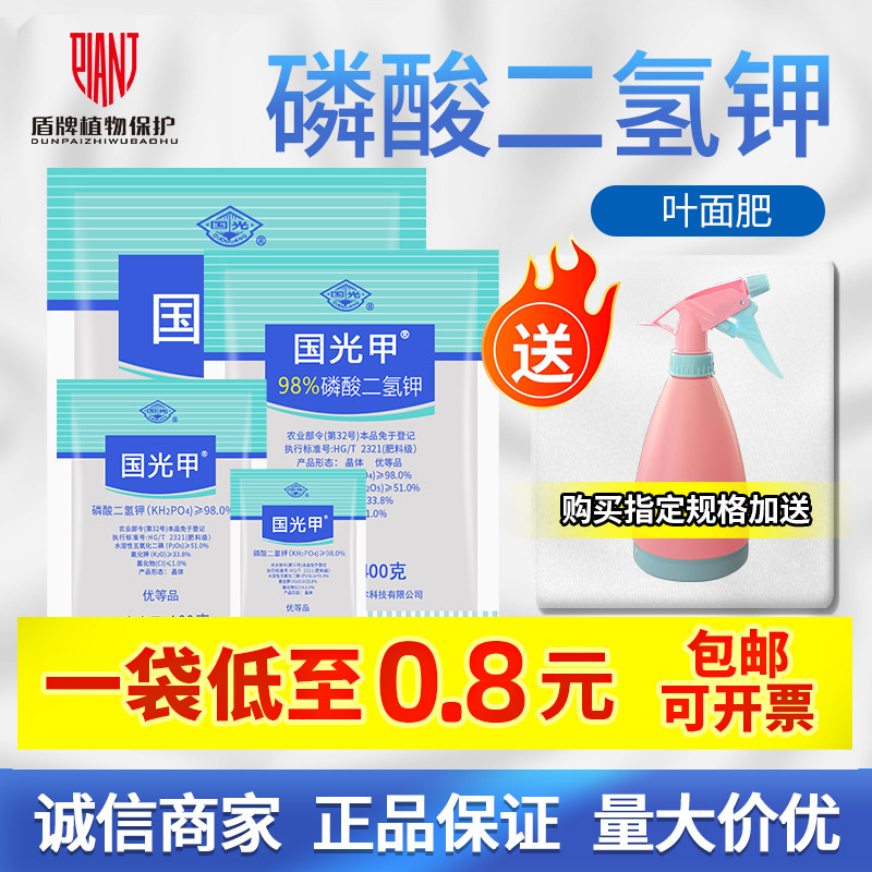 国光甲正品磷酸二氢钾蔬菜花卉花肥盆栽通用钾肥果树农用叶面肥