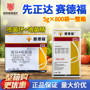 赛德福先正达咯菌腈晴嘧菌环胺葡萄番茄草莓灰霉病农药杀菌剂农用