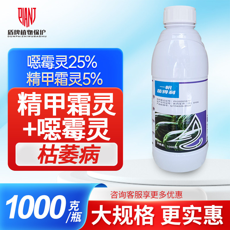 一帆生物苗得利西瓜枯萎病杀菌剂