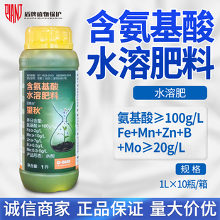德国巴斯夫 望秋含氨基酸水溶肥蔬菜果树花卉植物肥料农用叶面肥