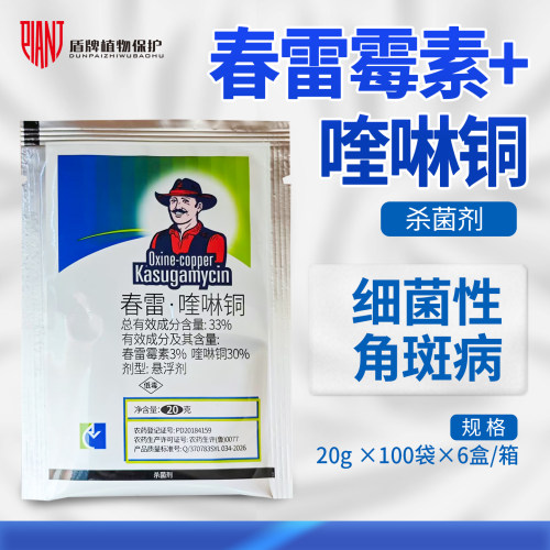 细管家黄瓜细菌性角斑病杀菌剂
