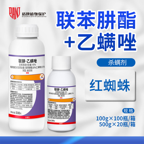 樊星45%联苯肼酯乙螨唑杀虫剂